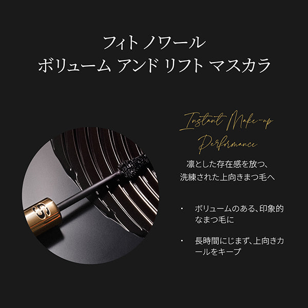 sisley Phyto Noir Volume and Lift Mascara (1 Deep Black)