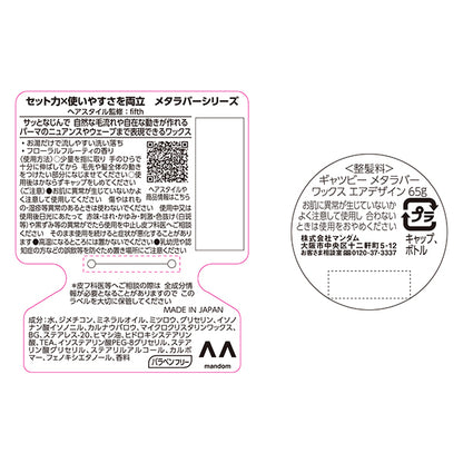 GATSBY Meta Rubber Wax Air Design, 65g