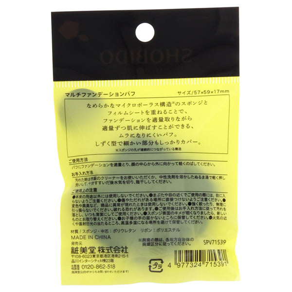 SHOBIDO Multi-foundation Puff, W57×H59×D17mm