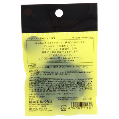 SHOBIDO Multi-foundation Puff, W57×H59×D17mm