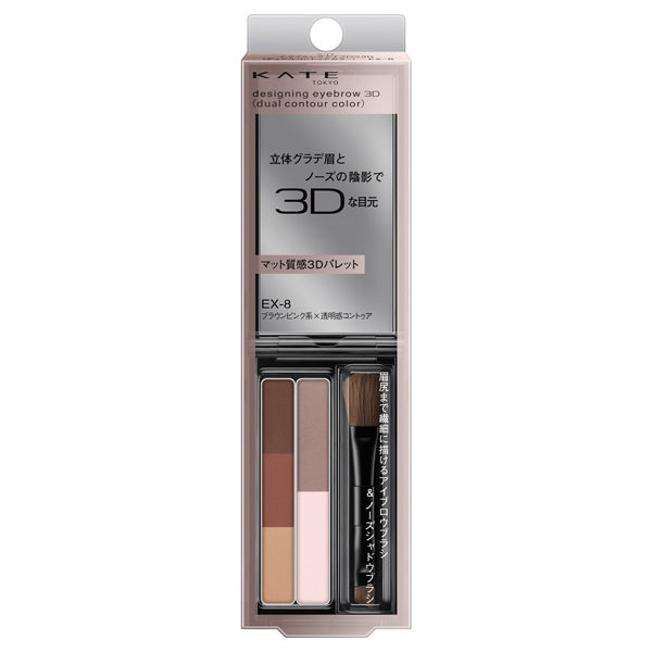 KATE Designing 3D Eyebrow Dual Contour Color (EX-8)