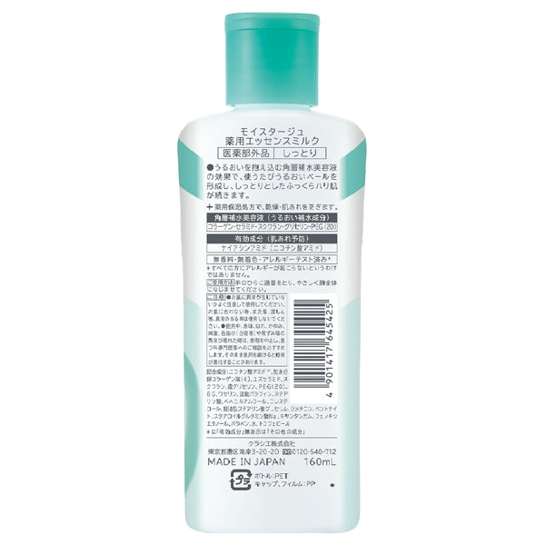 Moistage Medicated Essence Milk (Moist), 160ml