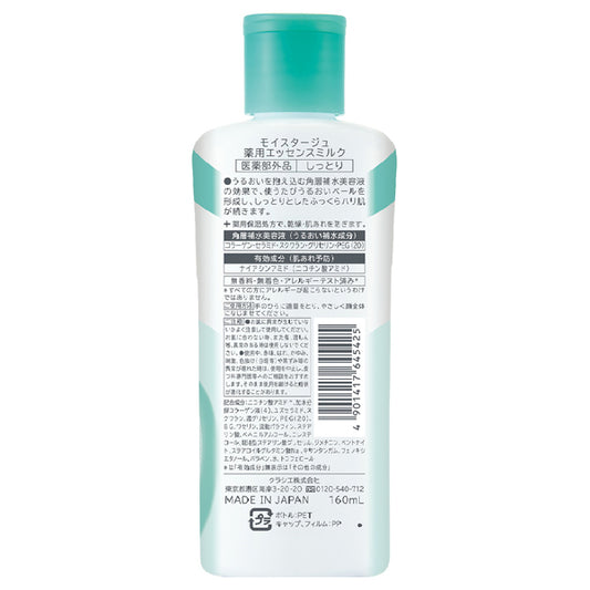 Moistage Medicated Essence Milk (Moist), 160ml
