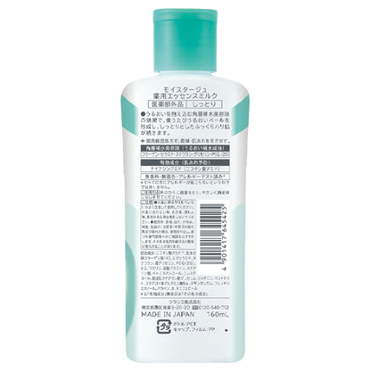 Moistage Medicated Essence Milk (Moist), 160ml