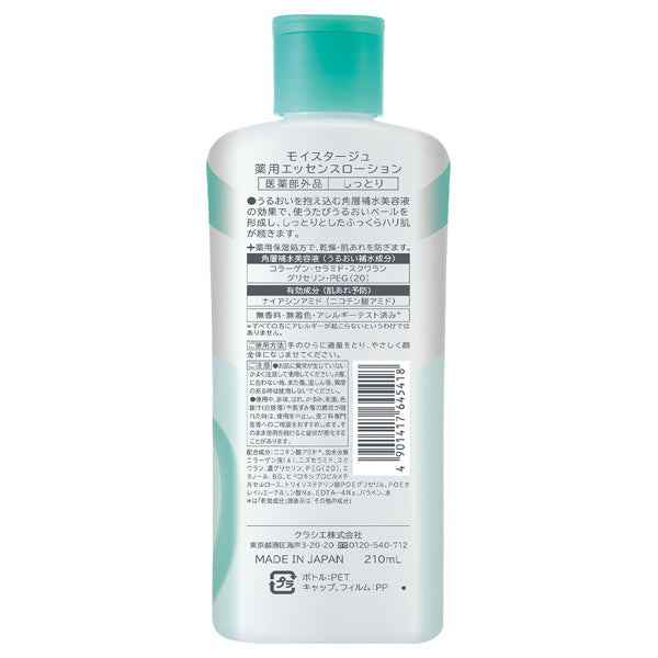 Moistage Medicated Essence Lotion (Moist), 210ml