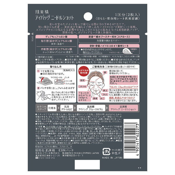 Hadabisei Eye Bag Needle Shot, 1 Use (2 sheets)