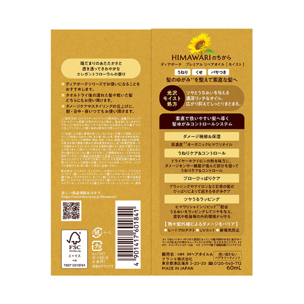 Dear Beaute Premium Repair Oil Moist, 60ml, Elegant floral scent