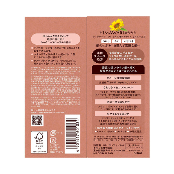 Dear Beaute Premium Repair Oil Smooth, 60ml, Shiny Floral Scent