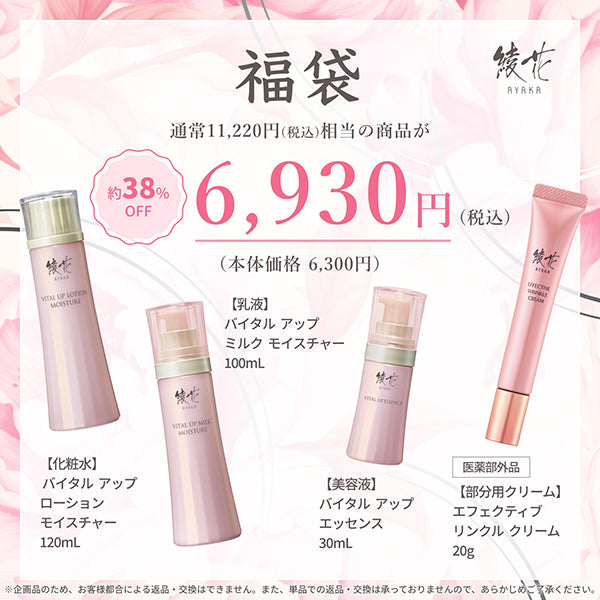 Ayaka Skincare Set, 120ml/100ml/30ml/20g