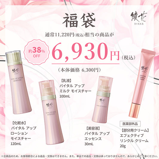 Ayaka Skincare Set, 120ml/100ml/30ml/20g