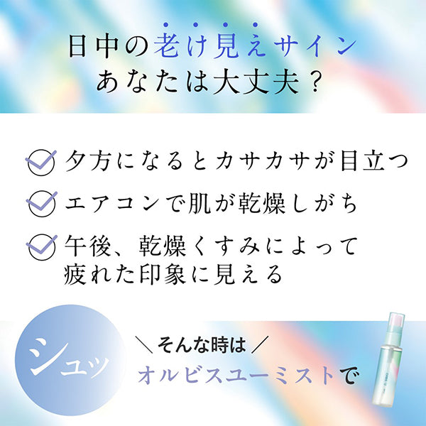 Orbis U Mist, 50ml, Fragrance-free