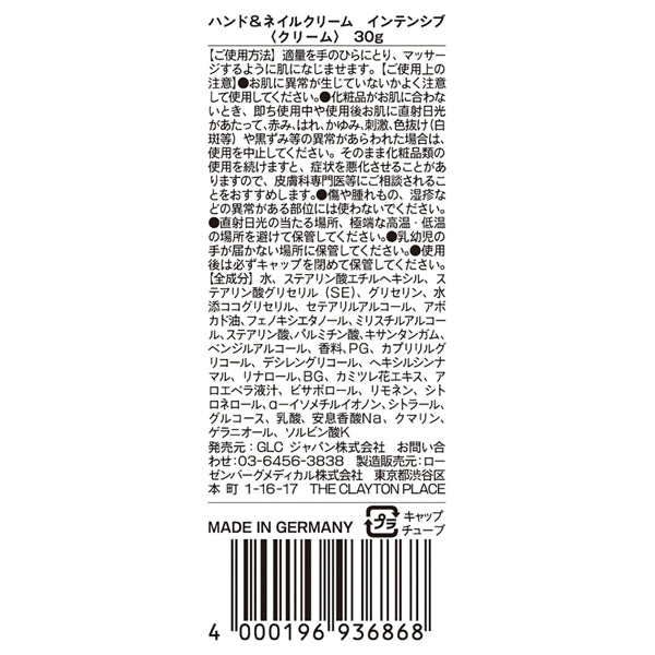 Kamill Hand & Nail Cream Intensive, 30g