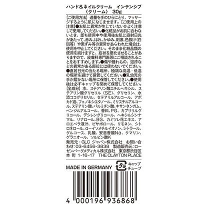 Kamill Hand & Nail Cream Intensive, 30g