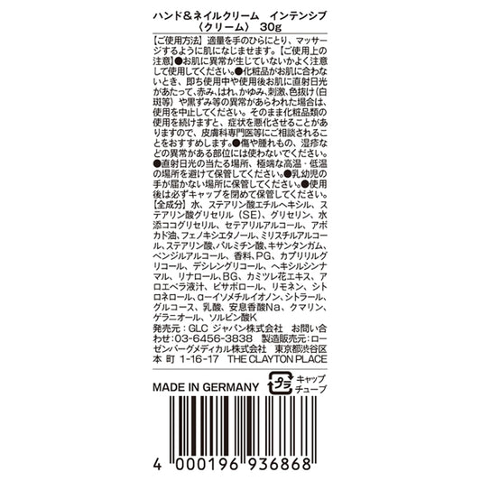 Kamill Hand & Nail Cream Intensive, 30g