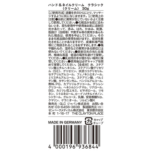 Kamill Hand & Nail Cream Classic, 30g