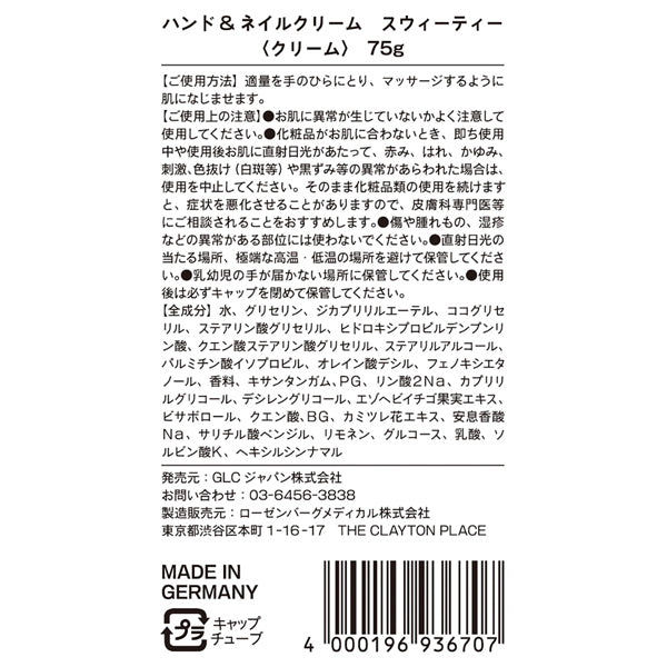 Kamill Hand & Nail Cream Sweetie, 75g