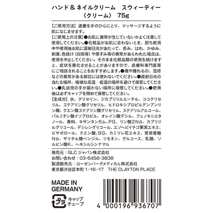 Kamill Hand & Nail Cream Sweetie, 75g