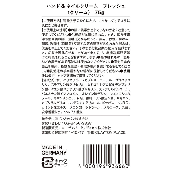 Kamill Hand & Nail Cream Fresh, 75g