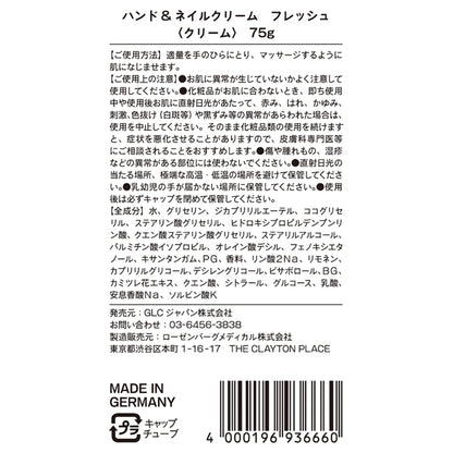 Kamill Hand & Nail Cream Fresh, 75g