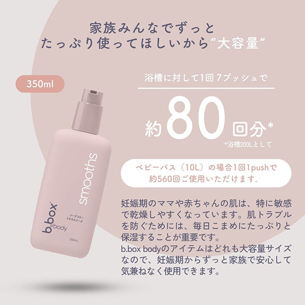 smooths mineral soak, 350ml
