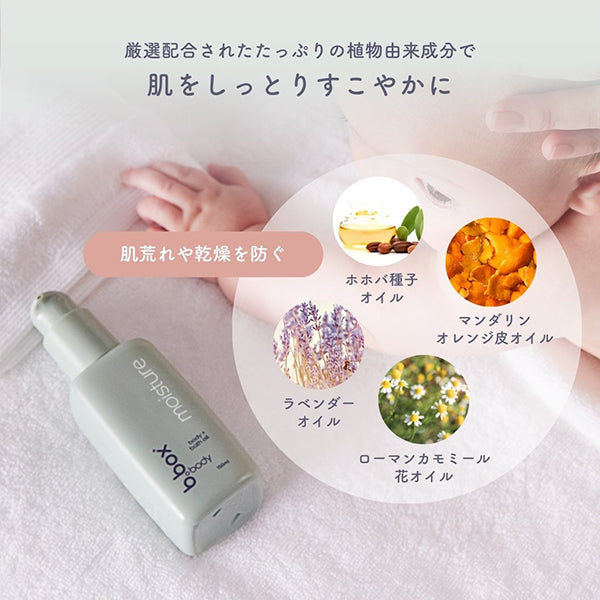 b.boxbody Moisture Body Bath Oil, 150ml
