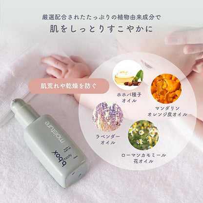 b.boxbody Moisture Body Bath Oil, 150ml