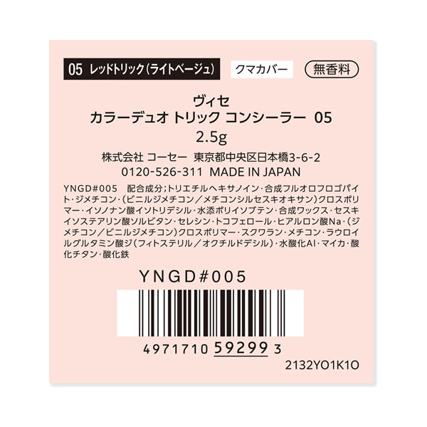 VISEE Color Duo Trick Concealer, 05 Red Trick (Light Beige), 2.5g, Fragrance-free