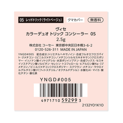 VISEE Color Duo Trick Concealer, 05 Red Trick (Light Beige), 2.5g, Fragrance-free