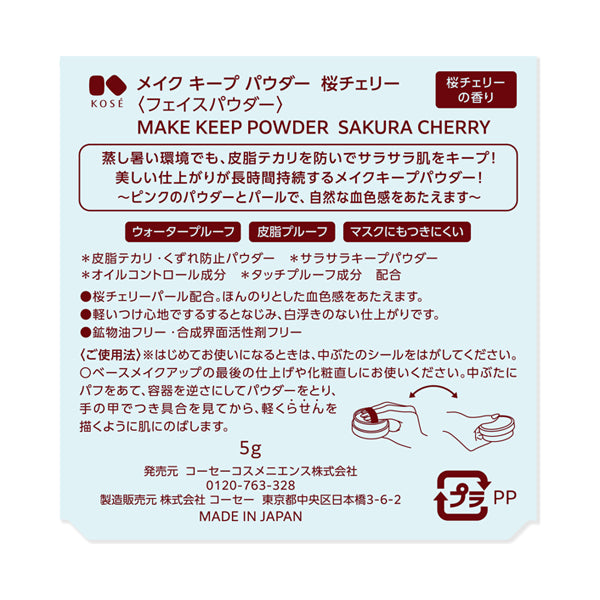 KOSE Makeup Keep Powder Sakura Cherry, Sakura Cherry
