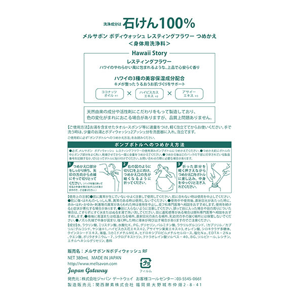 Mellsavon Body Wash Resting Flower Refill (Aloha Bouquet), 380ml