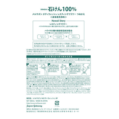 Mellsavon Body Wash Resting Flower Refill (Aloha Bouquet), 380ml