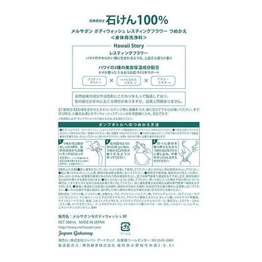 Mellsavon Body Wash Resting Flower Refill (Aloha Bouquet), 380ml