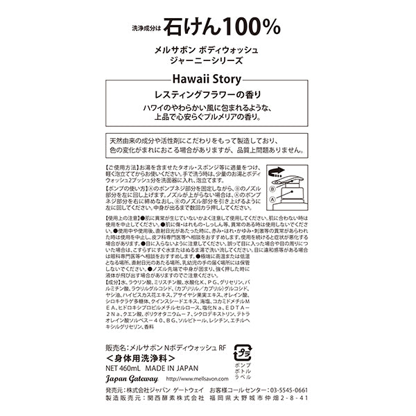 Mellsavon Resting Flower Body Wash (Aloha Bouquet), 460ml