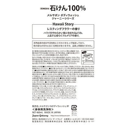 Mellsavon Resting Flower Body Wash (Aloha Bouquet), 460ml
