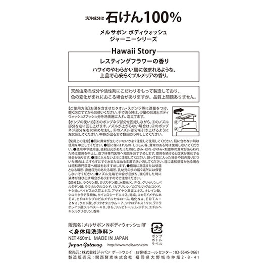 Mellsavon Resting Flower Body Wash (Aloha Bouquet), 460ml