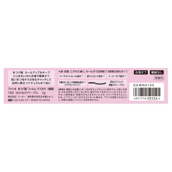 Fasio Eyelash-grade film mascara (extra-fine), 103 Hakanage Purple, 5g, Fragrance-free