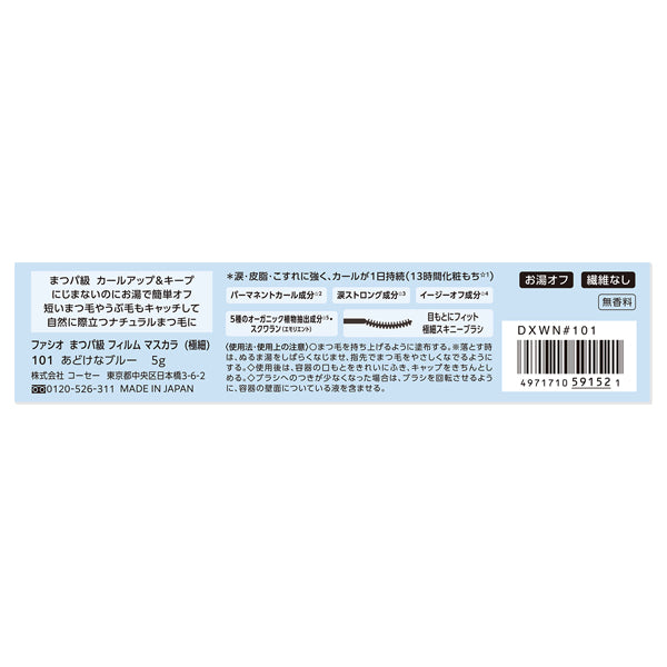 Fasio Eyelash-grade film mascara (extra-fine), 101 Innocent Blue, 5g, Fragrance-free