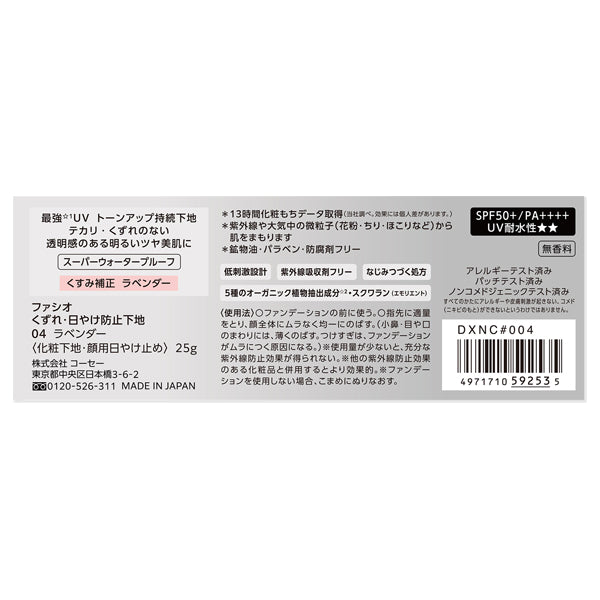 Fasio Anti-Smelting & Sunproof Base SPF50 (04 Lavender), 25g