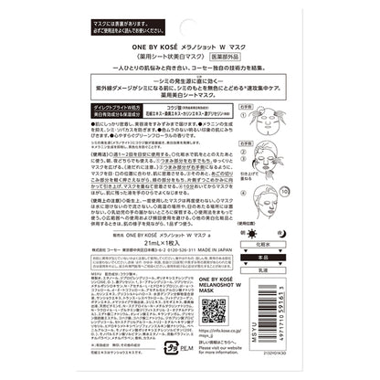 One By Kose MelanoShot W Mask, 21ml×1