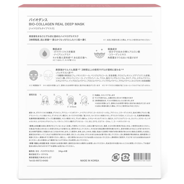 Biodance Bio Collagen Real Deep Mask (4 Sheets), 34g