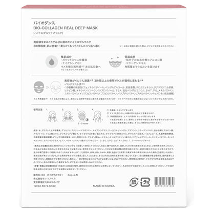 Biodance Bio Collagen Real Deep Mask (4 Sheets), 34g