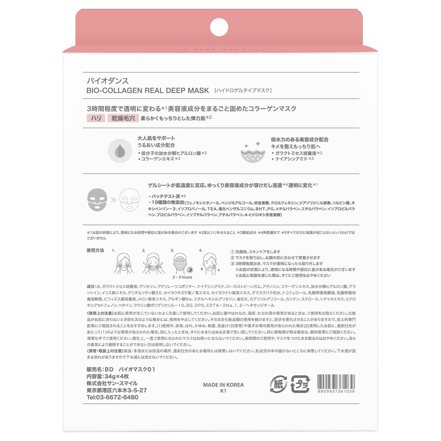Biodance Bio Collagen Real Deep Mask (4 Sheets), 34g