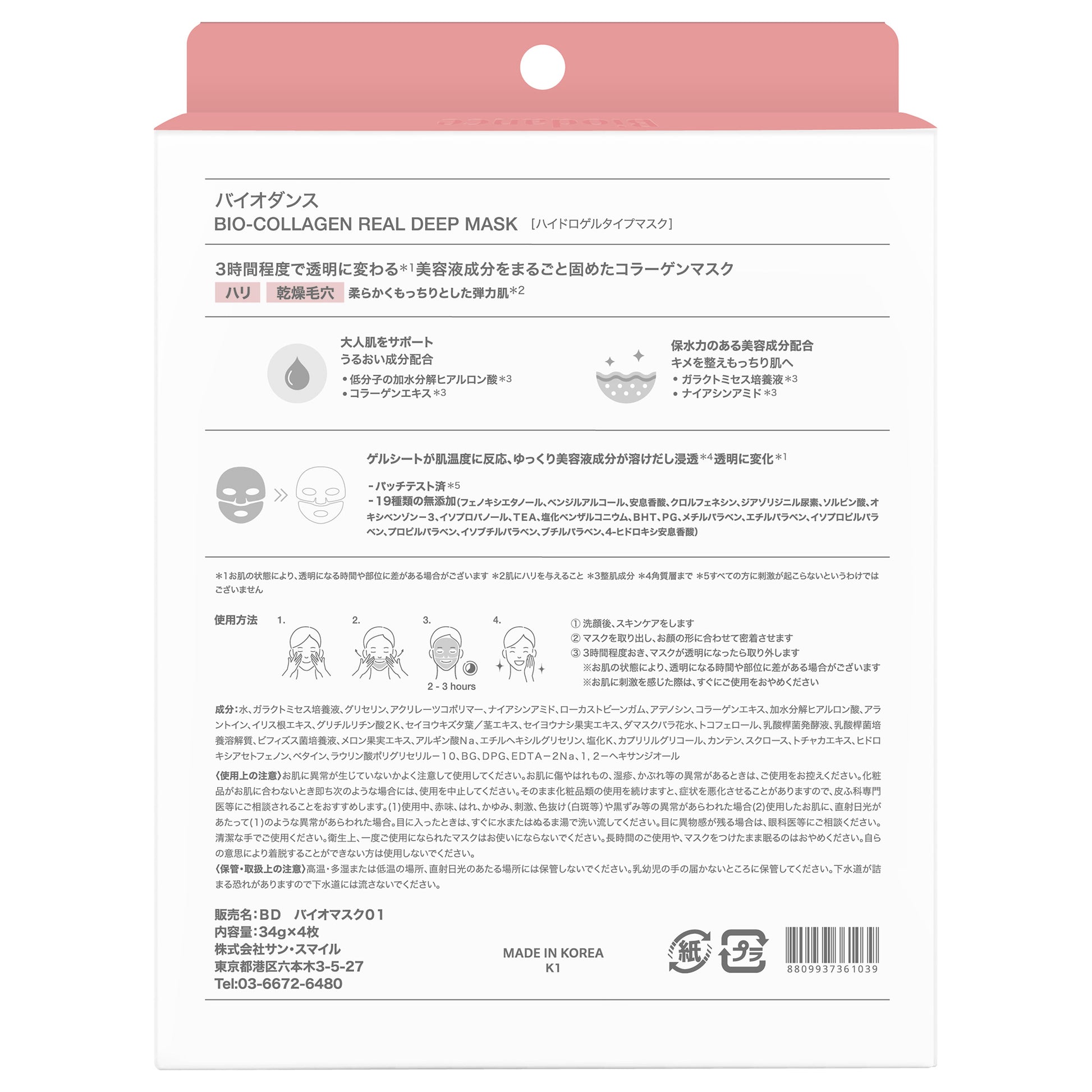 Biodance Bio Collagen Real Deep Mask (4 Sheets), 34g