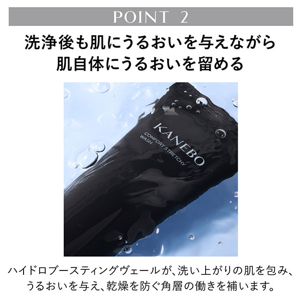 KANEBO Comfort Stretchy Wash II, 130g