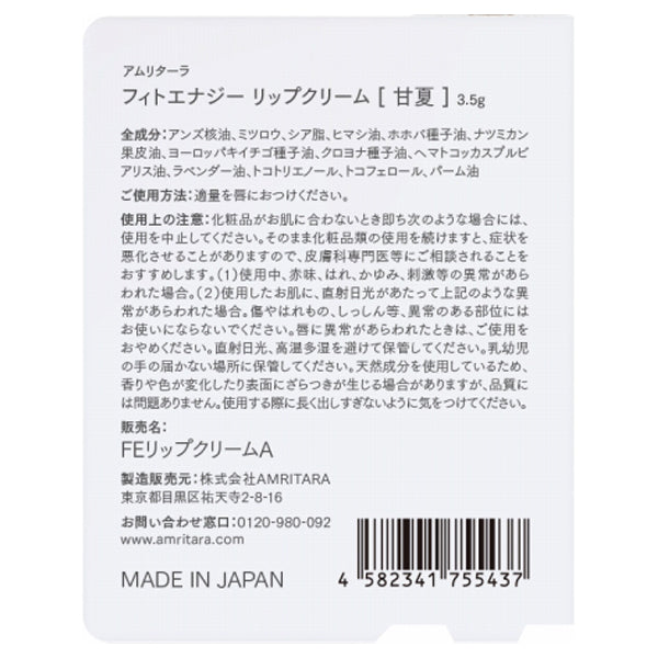 Phytoenergy Lip Balm, 3.5g, Amanatsu