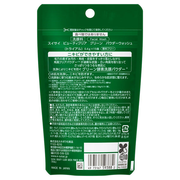suisai Beauty Clear Green Powder Wash (Trial) ×15