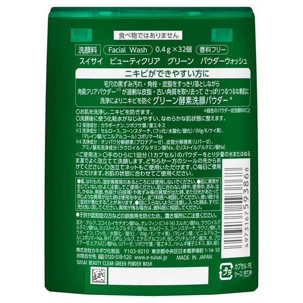 suisai Beauty Clear Green Powder Wash×32