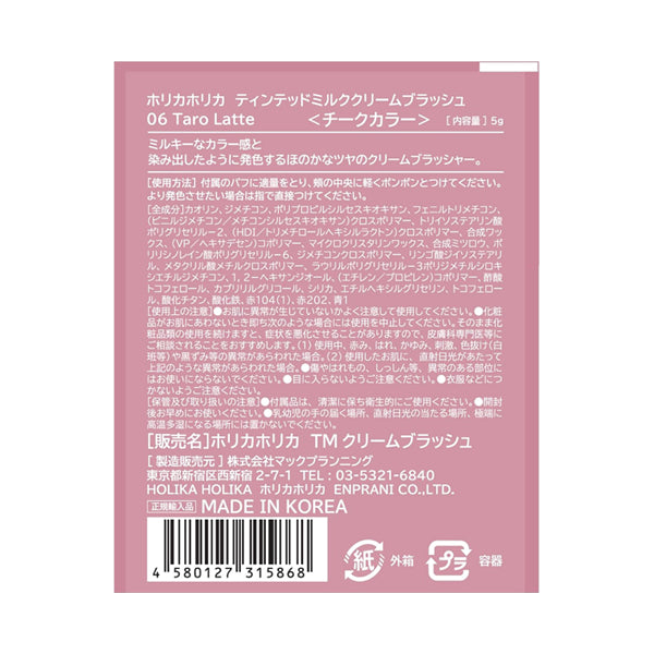 Holika Holika Tinted Milk Cream Blush, 06 Tarolatte, 5g