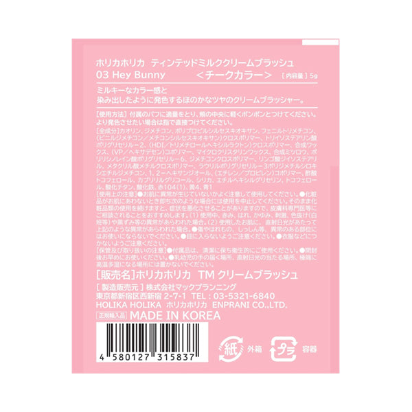 Holika Holika Tinted Milk Cream Blush, 03 Hey Bunny, 5g