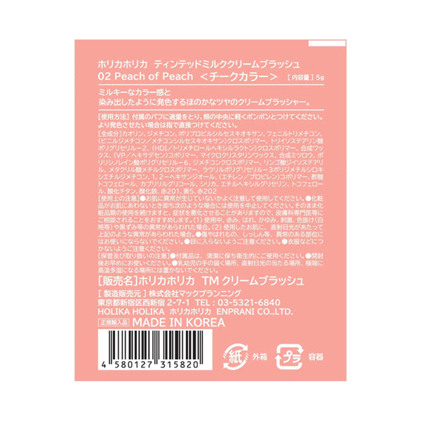 Holika Holika Tinted Milk Cream Blush, 02 Peach of Peach, 5g